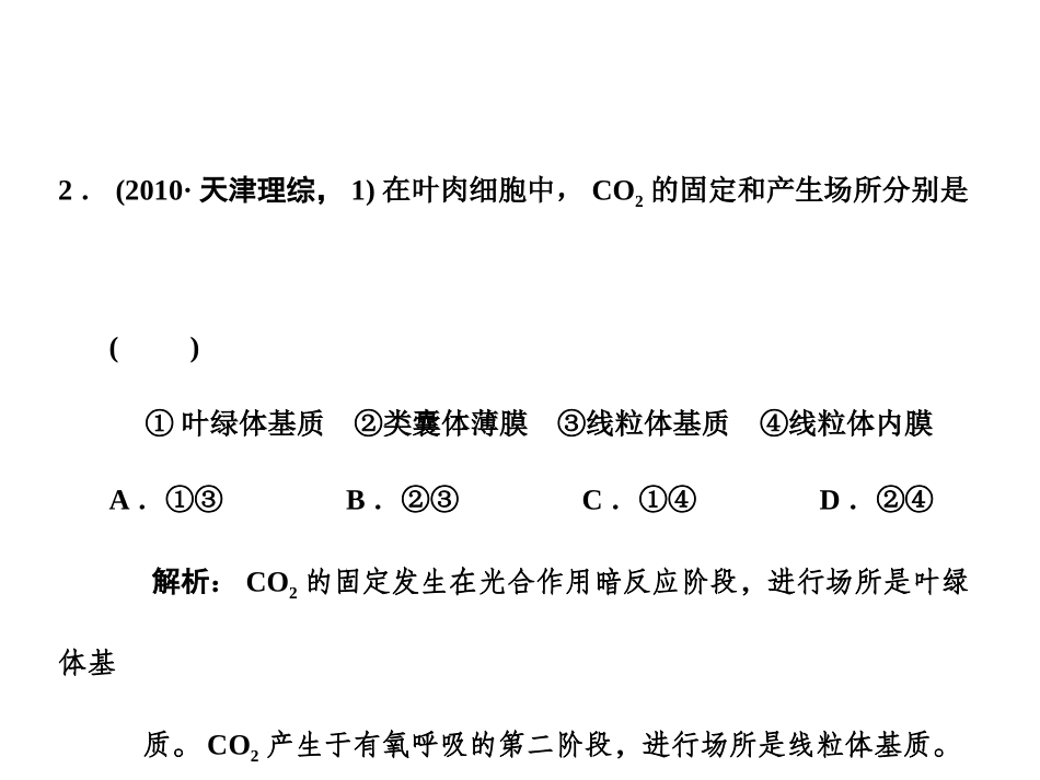 细胞的代谢要点.ppt_第3页