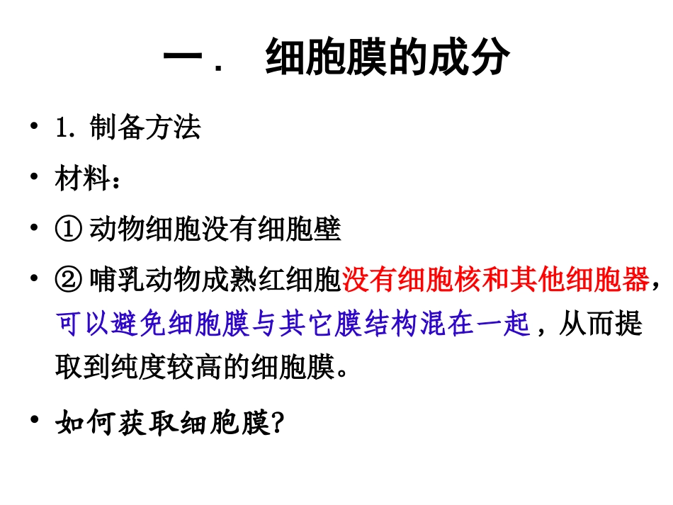 细胞的基本结构.ppt_第3页