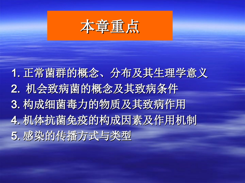 细菌的感染与免疫.ppt_第2页