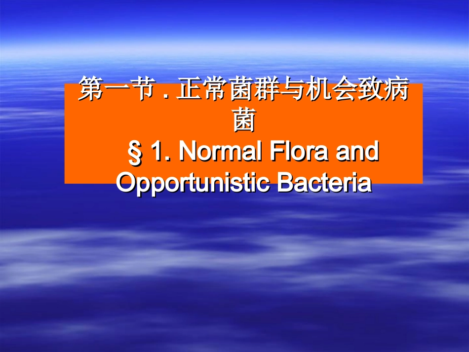 细菌的感染与免疫.ppt_第3页