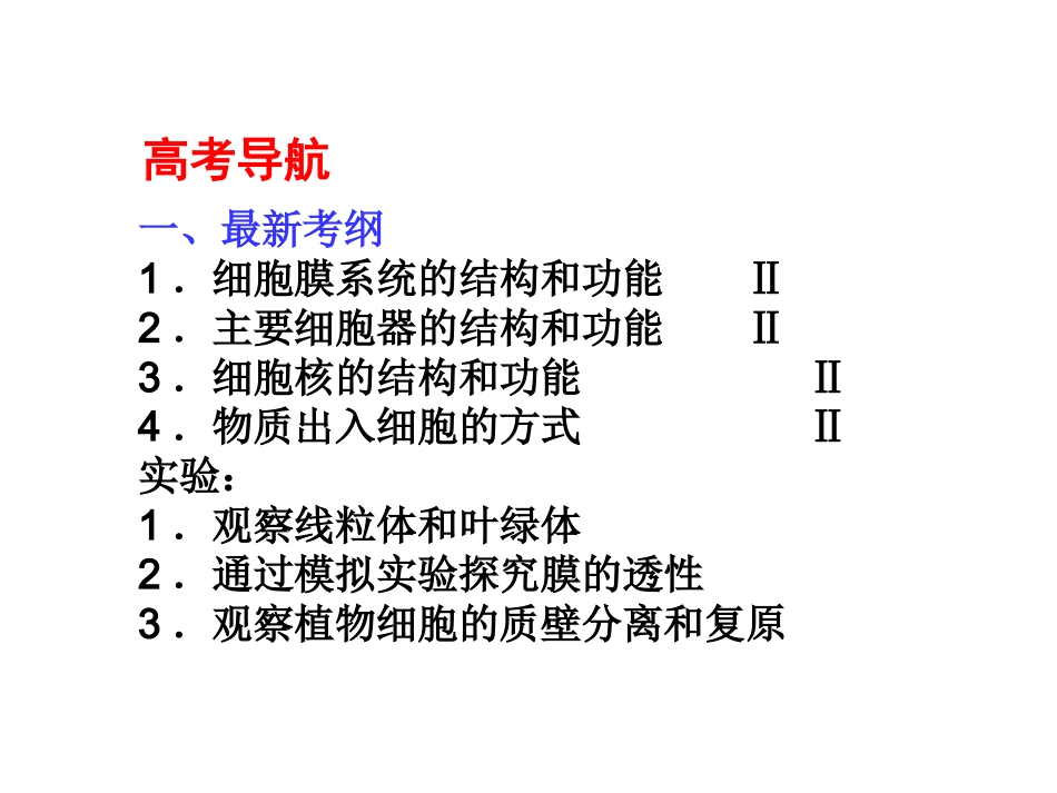 细胞核公开课.ppt_第2页