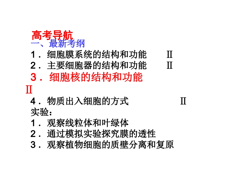 细胞核公开课.ppt_第3页