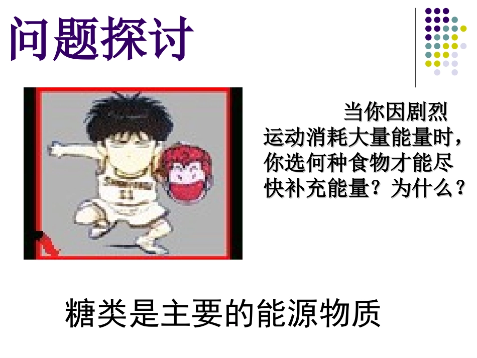 细胞中的糖类和脂质.ppt_第3页