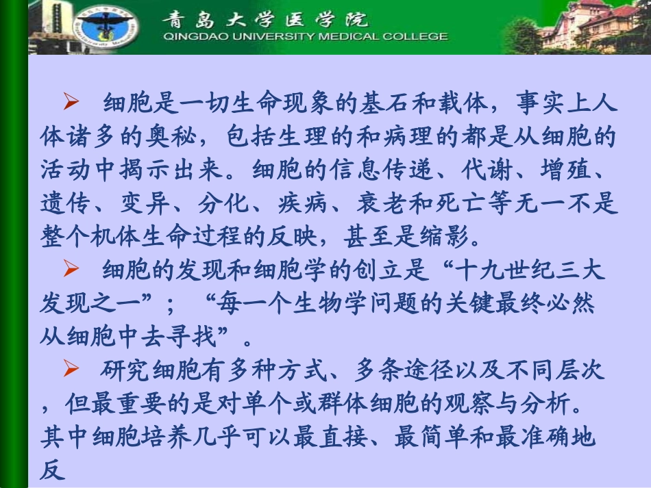 细胞培养-绪论.ppt_第3页