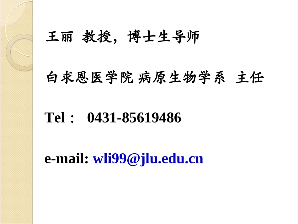 细菌的形态学.ppt_第1页