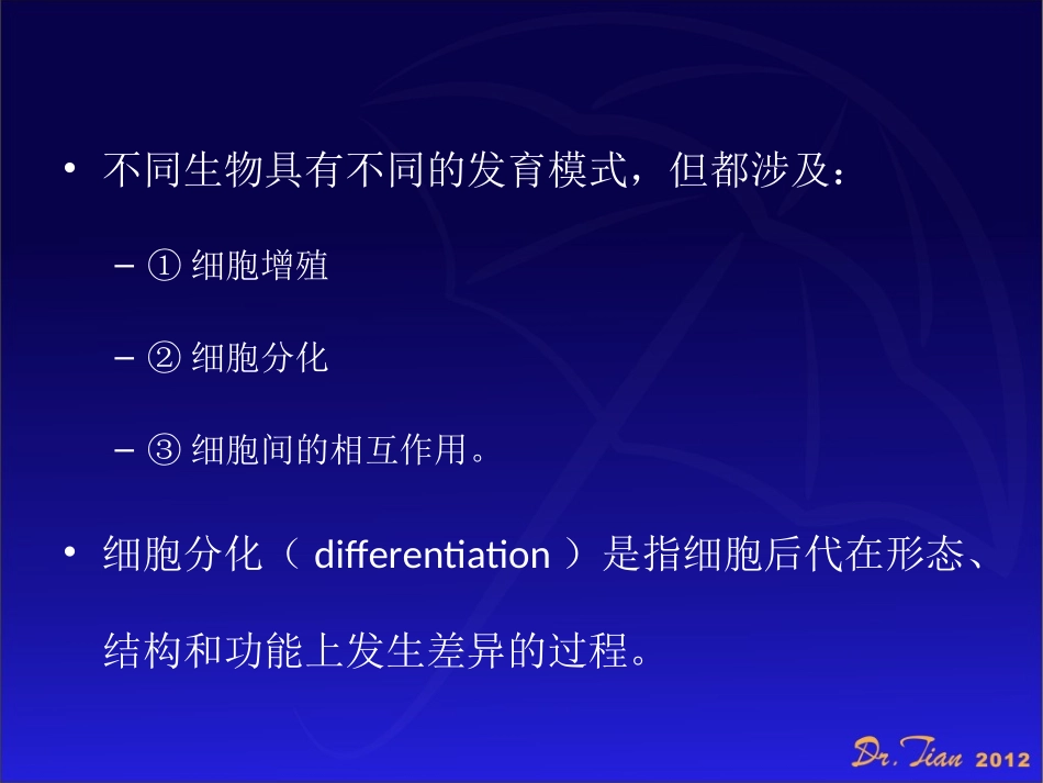 细胞分化与凋亡.ppt_第2页
