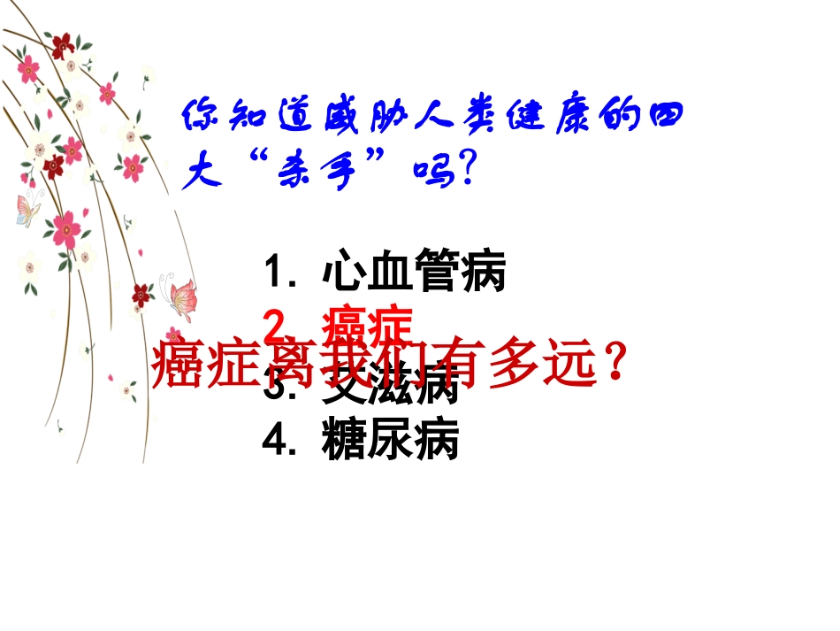 细胞的癌变(公开课)...ppt_第3页