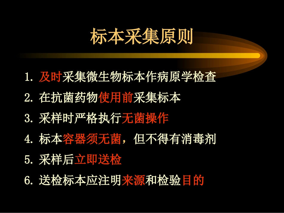 细菌的培养及鉴定.ppt_第2页