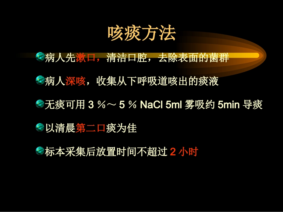 细菌的培养及鉴定.ppt_第3页
