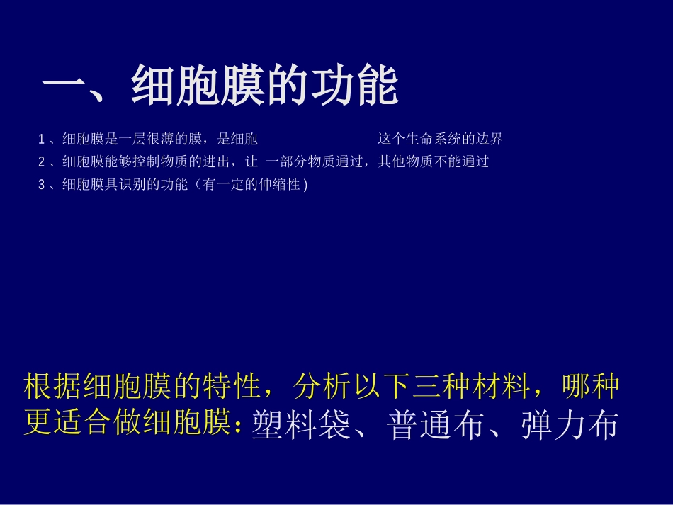 细胞膜的镶嵌流动模型.ppt_第2页