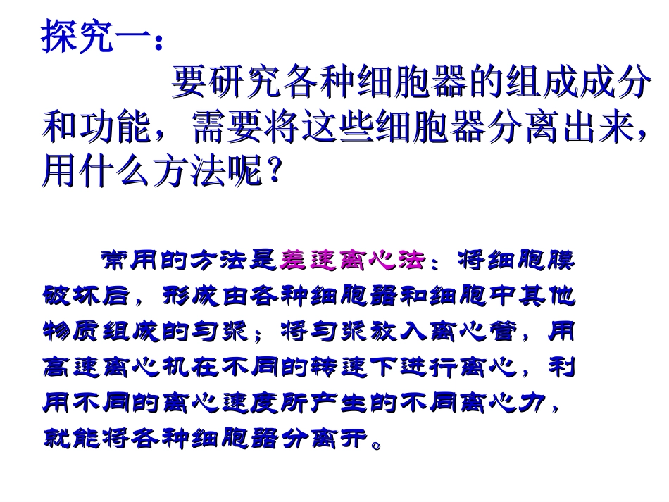 细胞器──系统内的分工合作.ppt_第2页