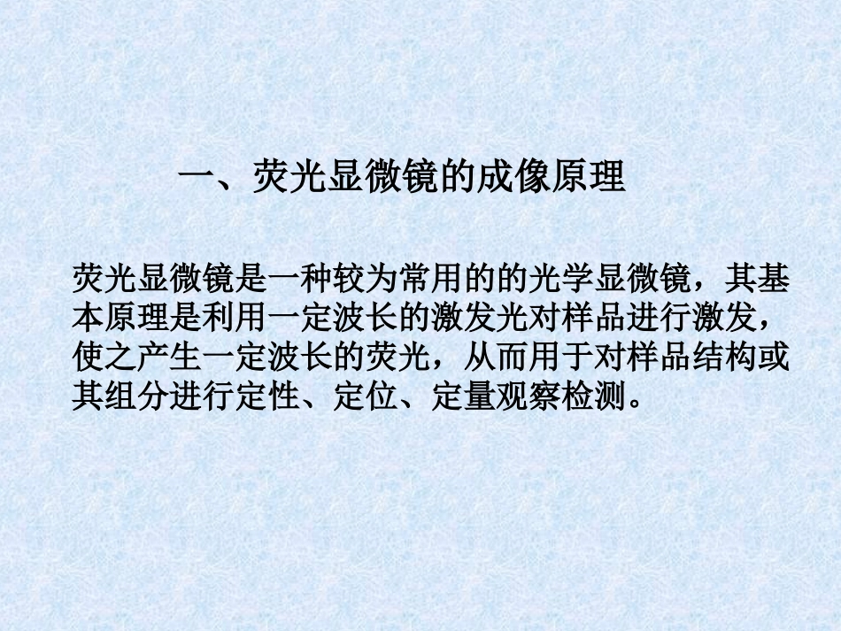 细胞荧光染色观察与.ppt_第3页