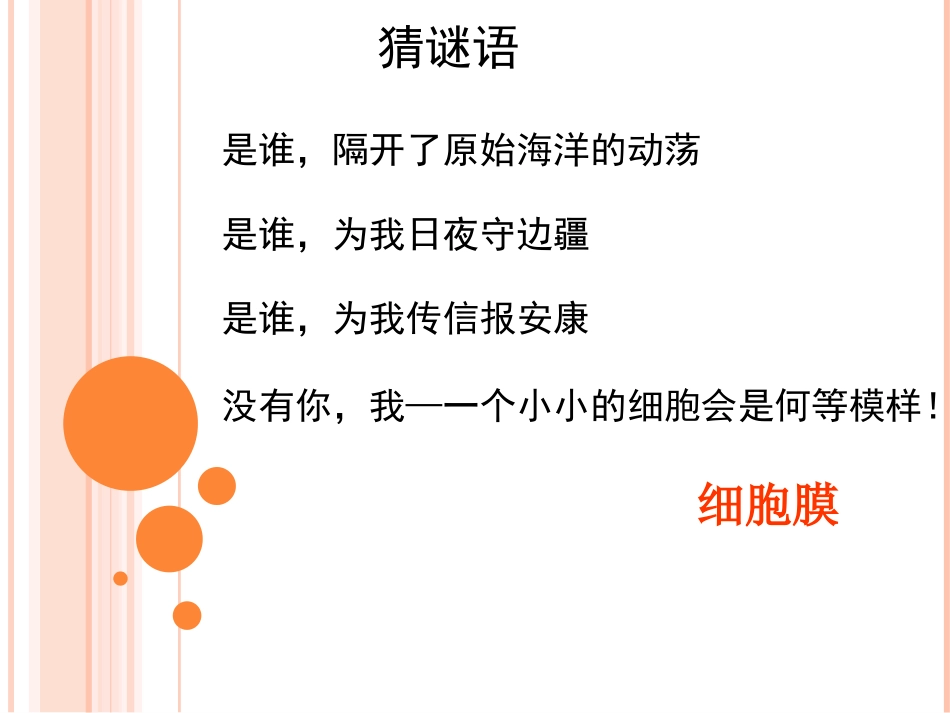 细胞膜—系统的边界PPT公开课.ppt_第2页