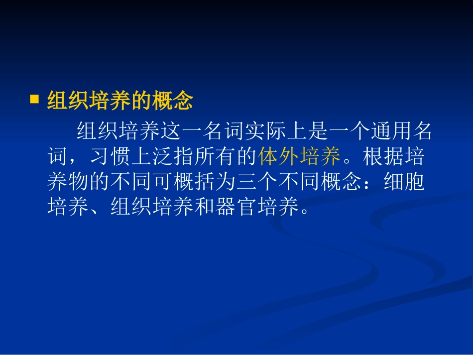 细胞工程的理论基础.ppt_第3页