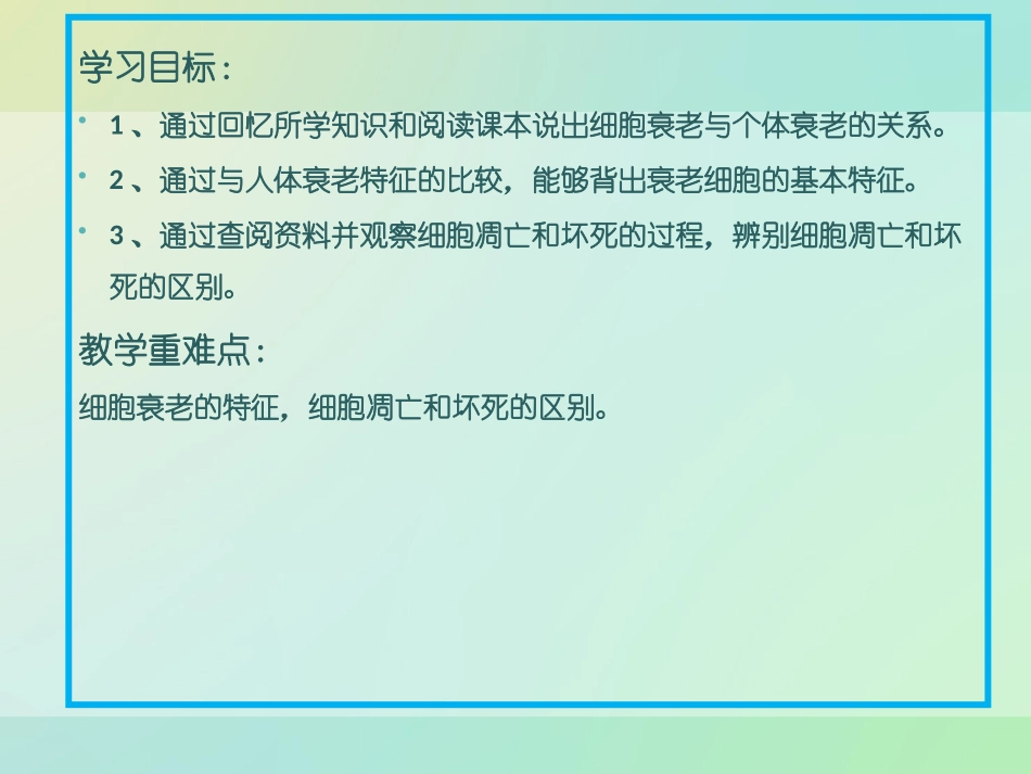 细胞的衰老和凋亡优质课.ppt_第3页