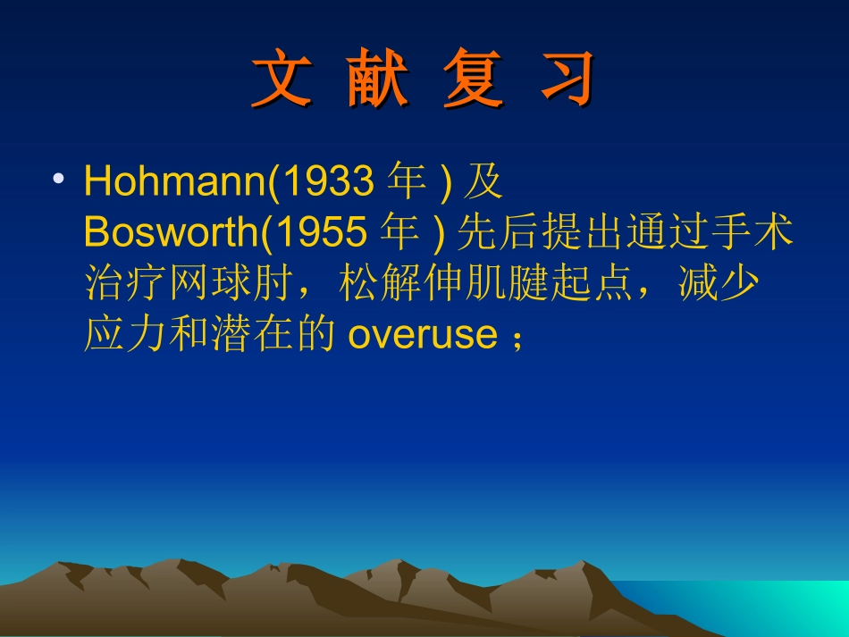 网球肘(肱骨髁上炎).ppt_第2页