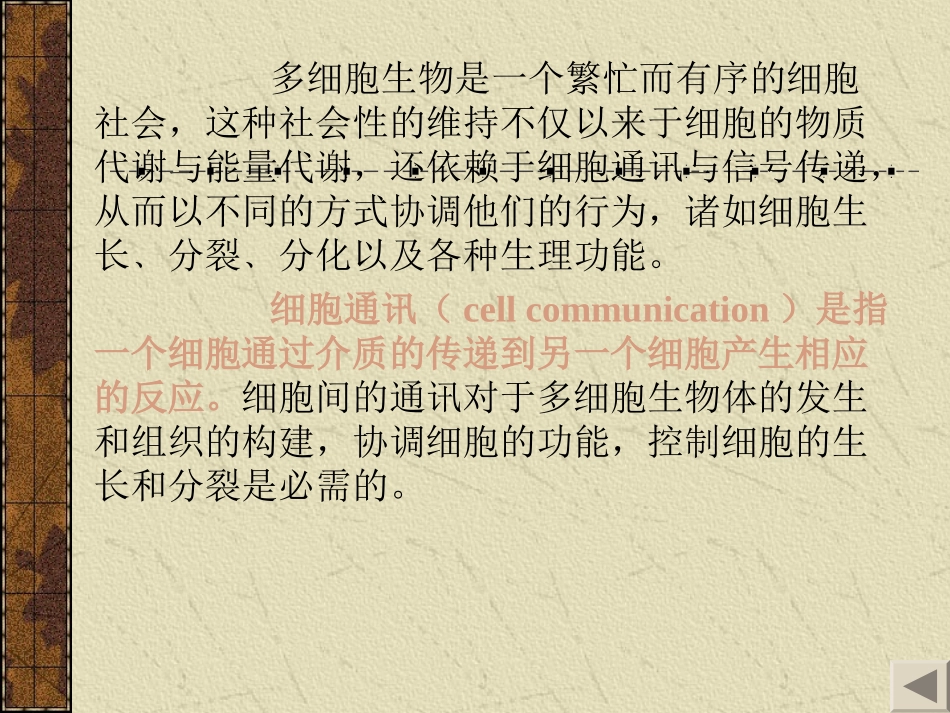 细胞通讯的异同点讲解.ppt_第3页