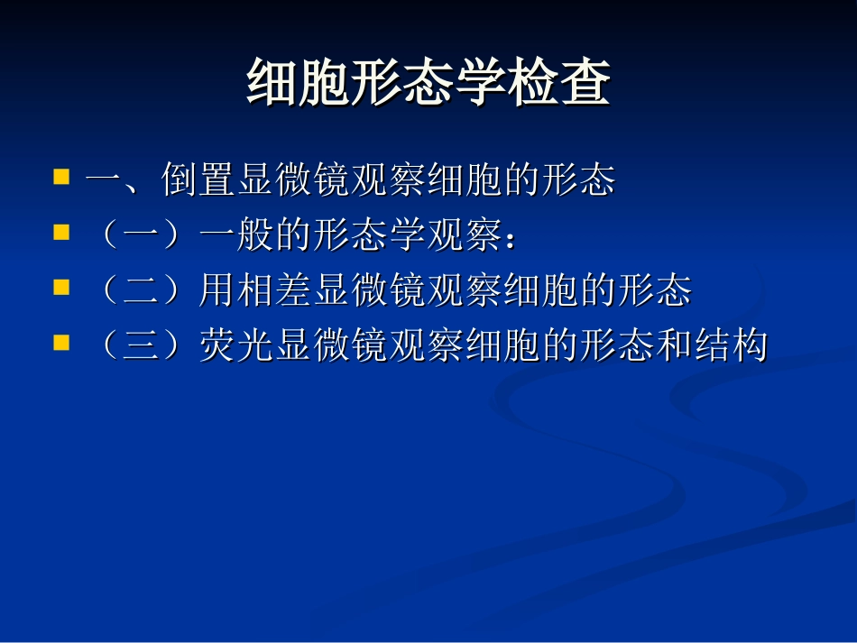 细胞形态学检查.ppt_第1页