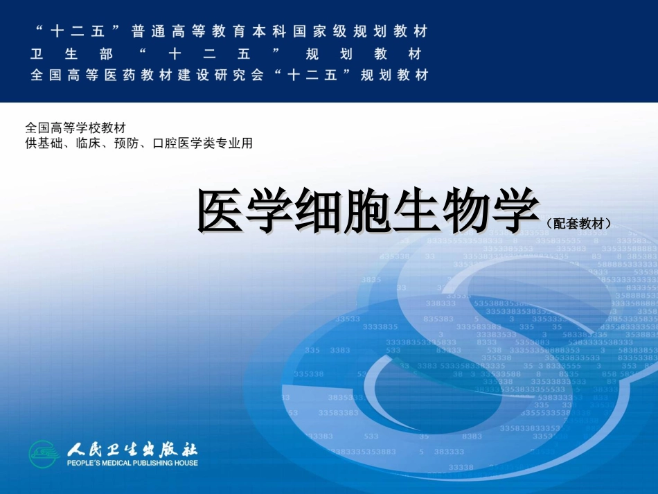 细胞外基质及其与细胞的相互作用.ppt_第1页