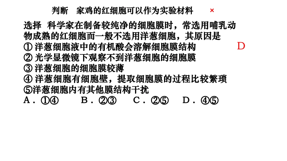 细胞膜一复习.pptx_第3页