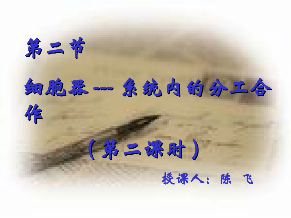细胞器系统内的分工合作6.ppt_第2页