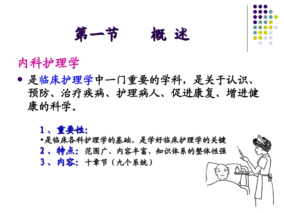 绪论-呼吸系统总论.ppt_第2页