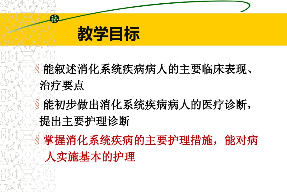 胃炎胃溃疡.ppt_第1页