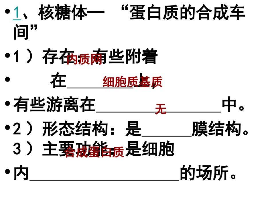 细胞的类型和结构.ppt_第3页
