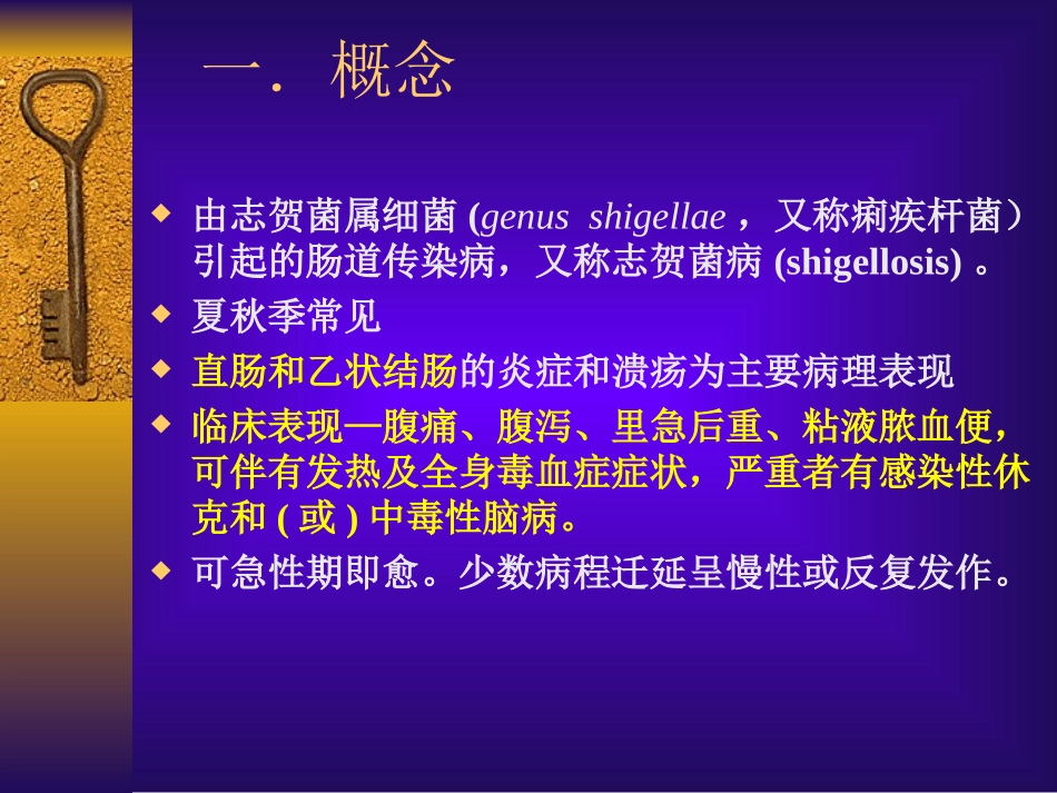 细菌性痢疾的诊治.ppt_第2页