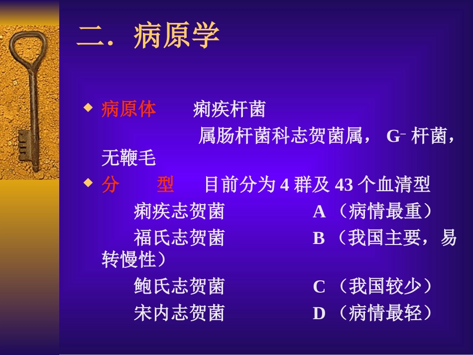 细菌性痢疾的诊治.ppt_第3页