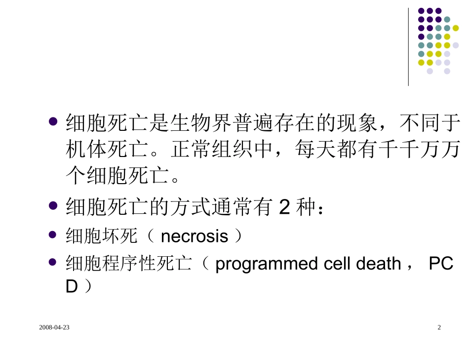 细胞死亡方式简介.ppt_第2页
