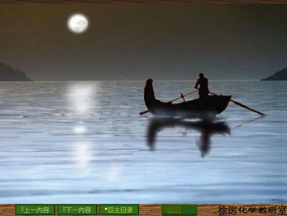 绪论和第一章-溶液(药新).ppt_第1页