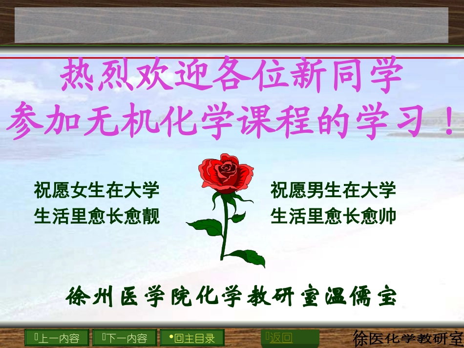 绪论和第一章-溶液(药新).ppt_第2页