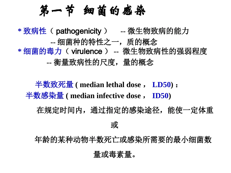 细菌的感染与抗菌免疫1学时.ppt_第3页