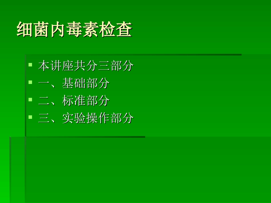 细菌内毒素的简介.ppt_第2页
