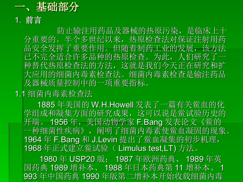 细菌内毒素的简介.ppt_第3页