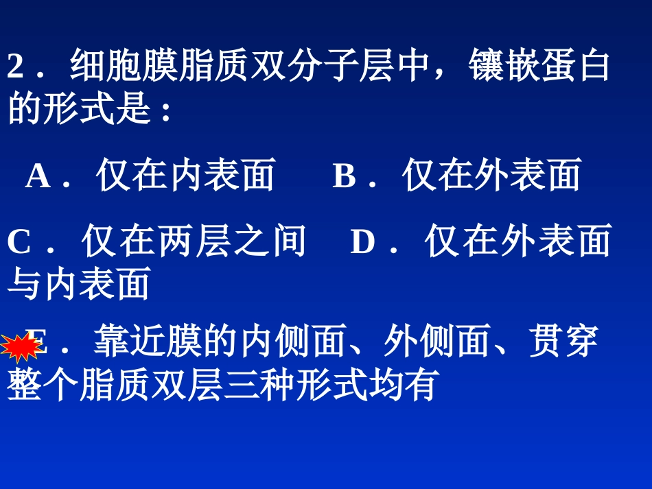细胞生理小结.ppt_第3页