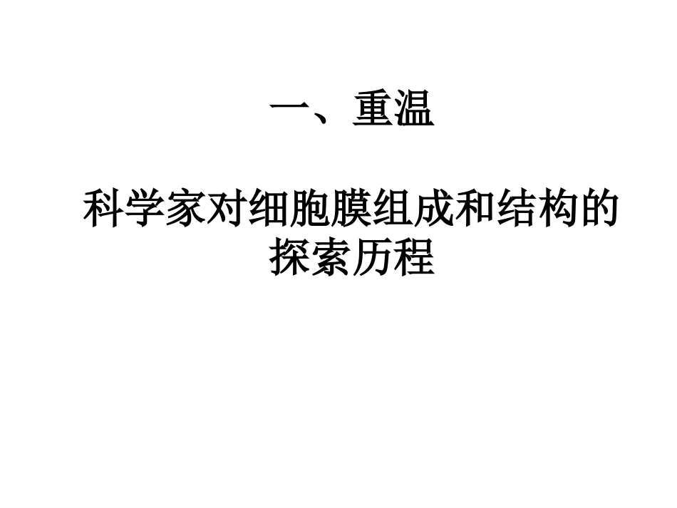 细胞膜和细胞壁.ppt_第3页