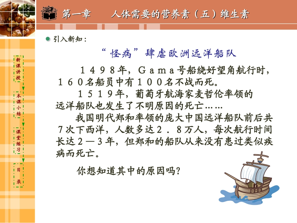 维生素D缺乏症软骨病佝偻病人体需要的营养素.ppt_第2页