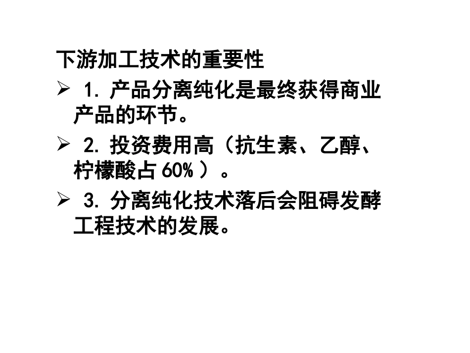 细胞破碎蛋白质复性和固液分离.ppt_第3页