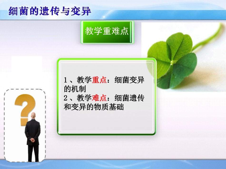 细菌的遗传与变异2012.ppt_第2页