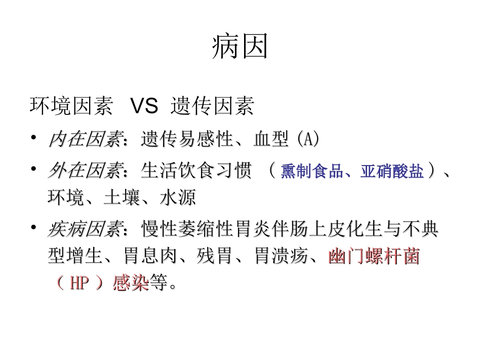 胃癌基础知识.ppt_第3页