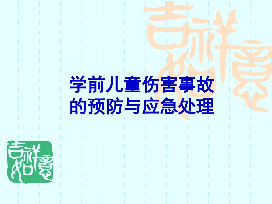 胸外按压开放气道口.ppt_第1页