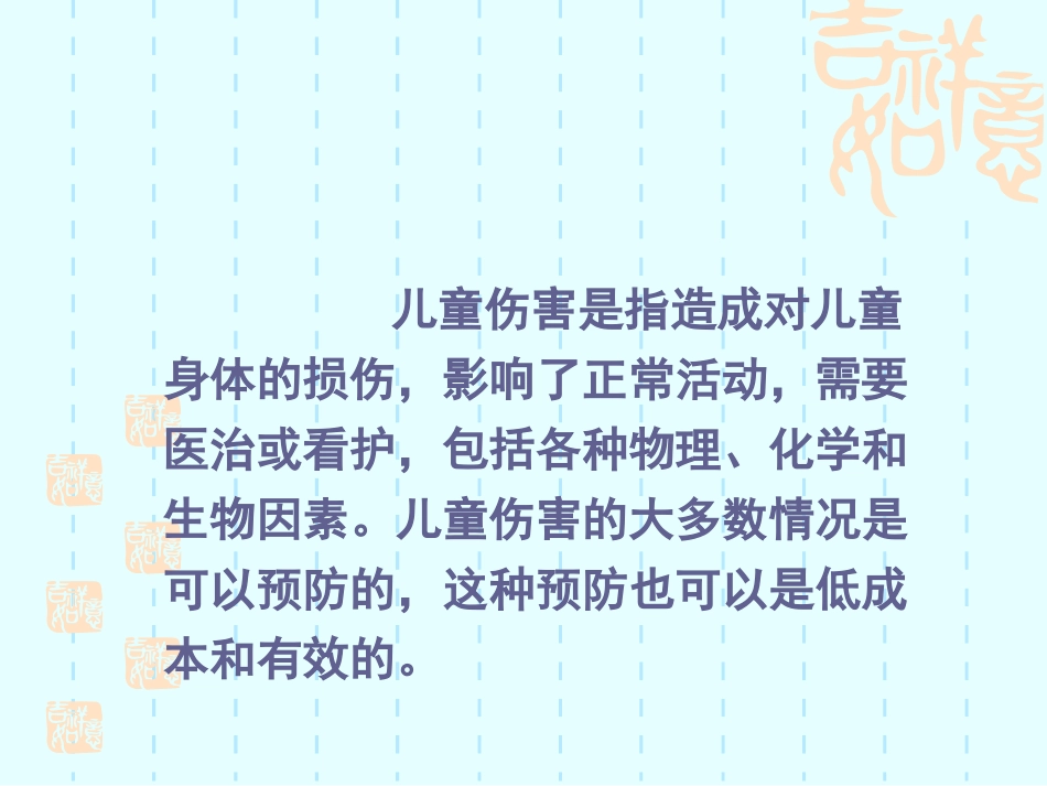 胸外按压开放气道口.ppt_第2页