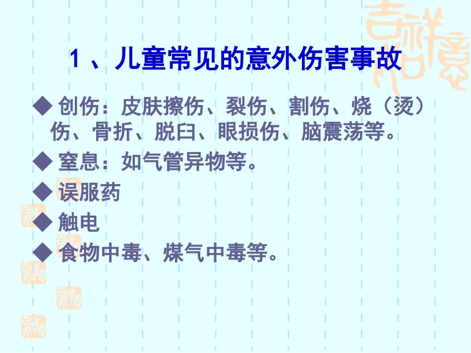 胸外按压开放气道口.ppt_第3页