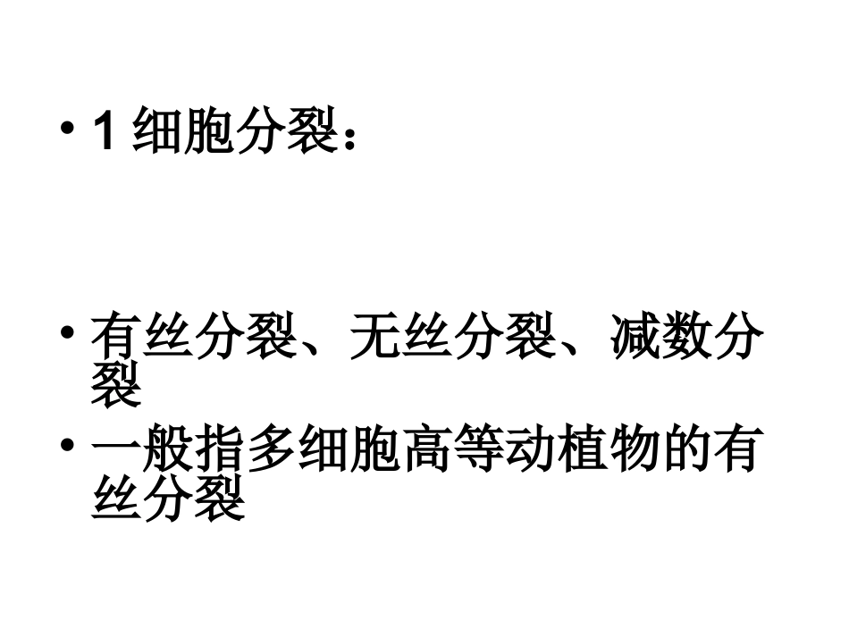 细胞的分化癌变.ppt_第1页