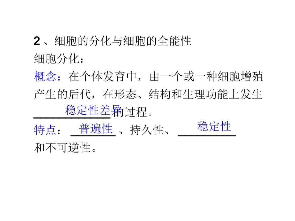 细胞的分化癌变.ppt_第3页