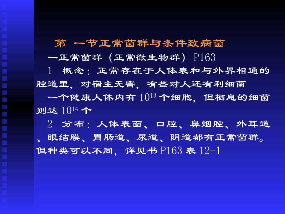 细菌的致病性及感染.ppt_第2页