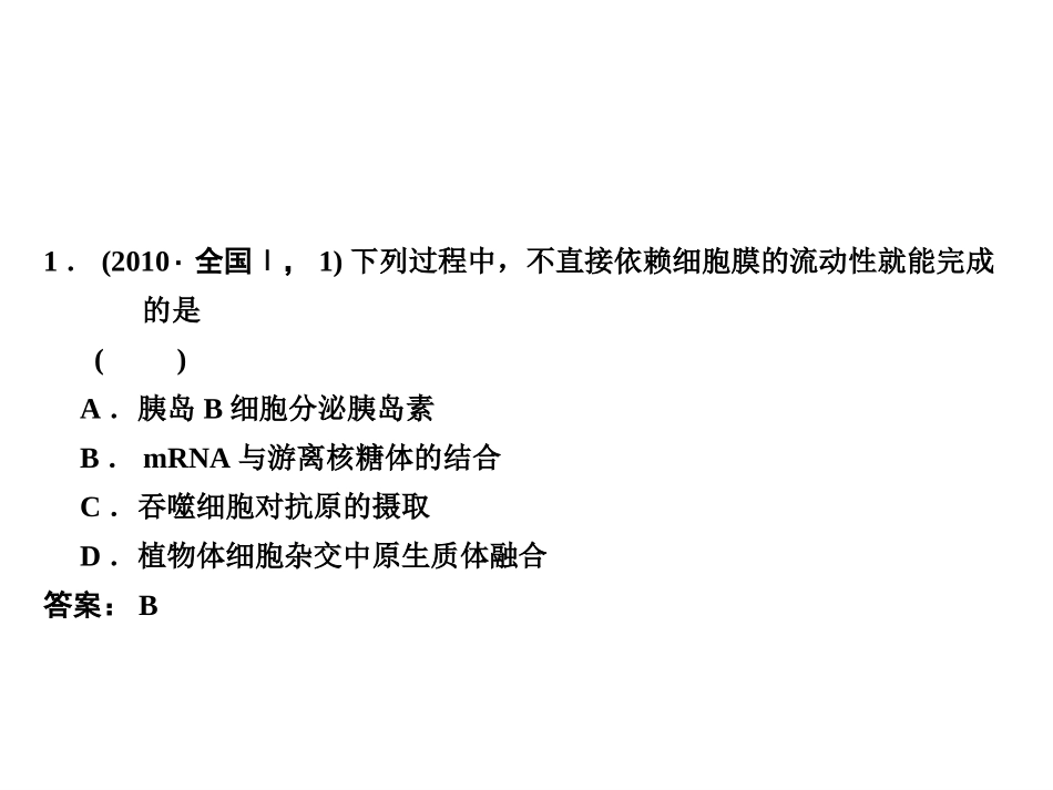 细胞的基本结构二轮复习.ppt_第3页