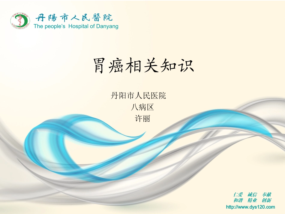 胃癌相关知识.ppt_第1页